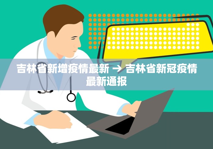 31省区市新增31例新冠肺炎：31省区市新增确诊1例