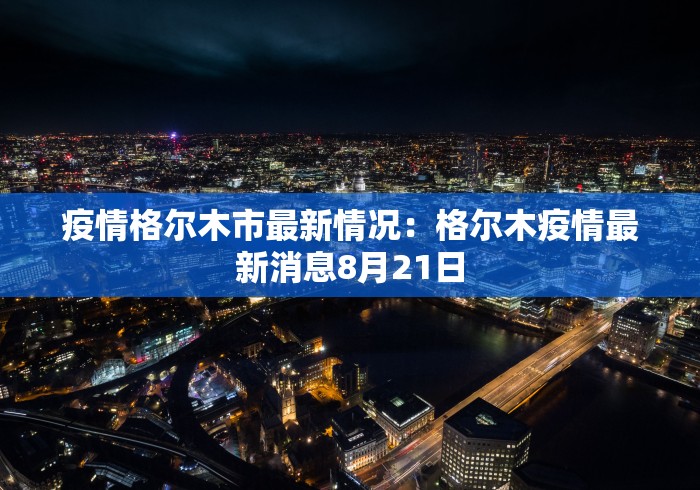 【上海疫情局澳门防疫政策·上海澳门隔离政策】 【上海疫情局澳门防疫政策·上海澳门隔离政策】