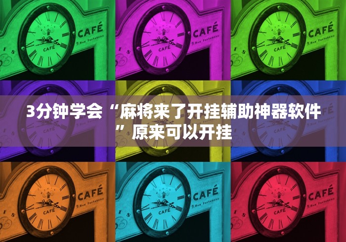 辅助神器“老铁十三水有挂吗	”(详细辅助脚本)