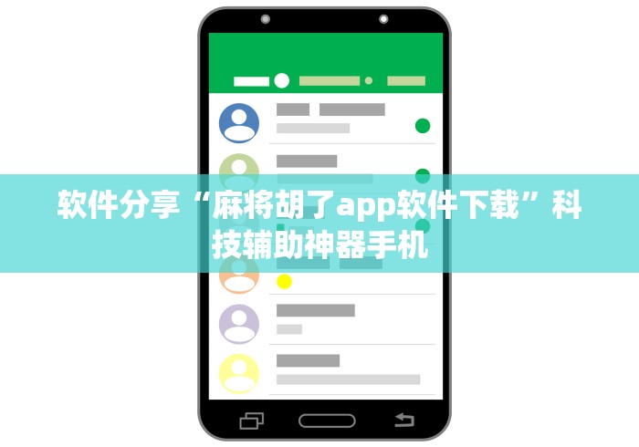 【盘点十款】“好运麻将app有没有挂	”(透视)辅助透视教程