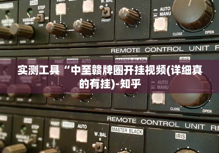 最新教你“微乐麻将有挂么 神器”开挂辅助脚本+详细开挂安装教程