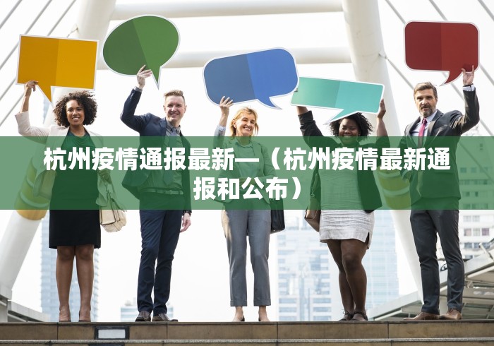【31省区市新增确诊32例·31省区市新增确诊病例32例】