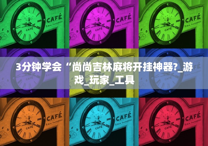 玩家必读“迅奇斗牛开挂方法视频	”(透视挂)最新辅助详细教程