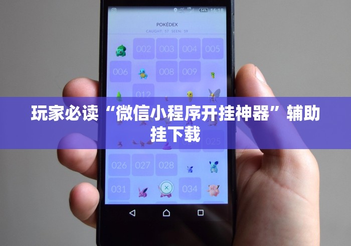 教程开挂辅助“德州单挑胜率手牌	”开挂(透视)辅助教程