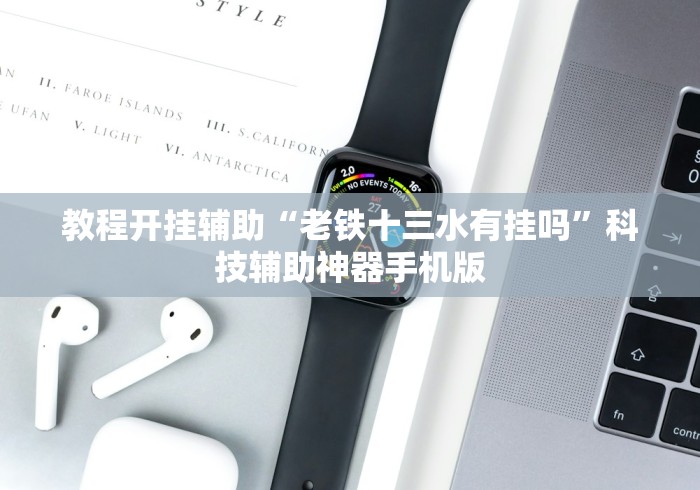 辅助神器“微乐陕西麻将必赢神器	”掌握辅助功能必胜规则