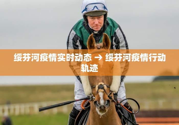 铜梁区最新疫情 → 铜梁区今日新增病例 铜梁区最新疫情 → 铜梁区今日新增病例