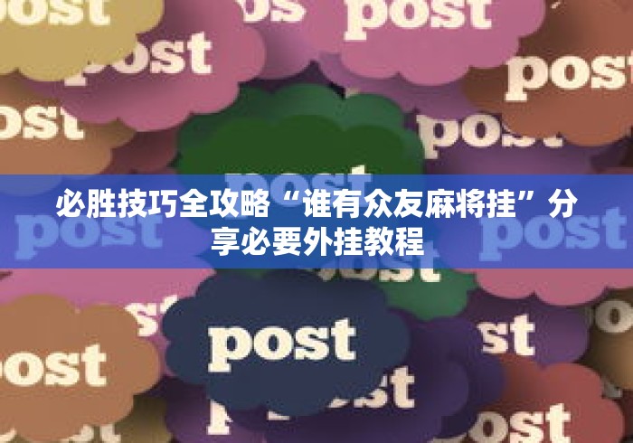 内测功能“微乐麻将系统给牌规律”掌握辅助功能必胜规则