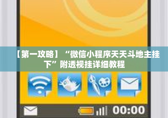 盘点微壳长沙麻将有挂吗”科技辅助神器手机版教程