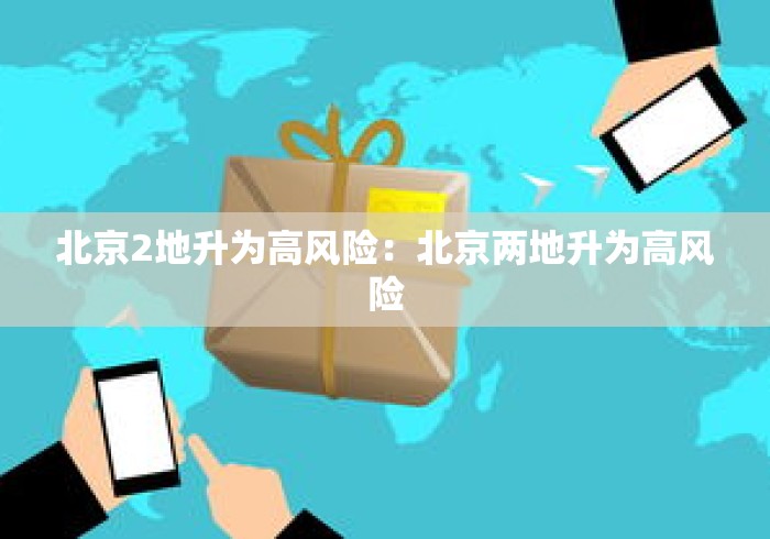 天津对口援建甘肃:天津市对口支援甘肃工作前方指挥部 天津对口援建甘肃:天津市对口支援甘肃工作前方指挥部