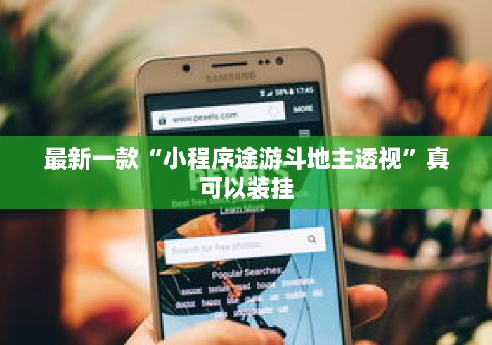 揭秘“黑河52麻将有挂吗	”开挂(透视)辅助教程