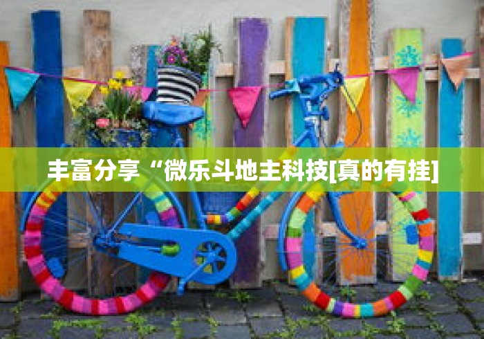 揭秘“黑河52麻将有挂吗”开挂(透视)辅助教程