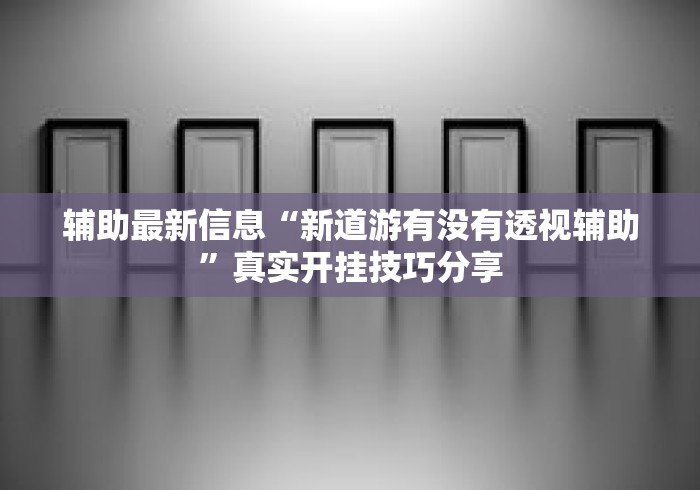 今日重磅消息“哈尔滨麻将有挂吗	”附开挂脚本详细教程