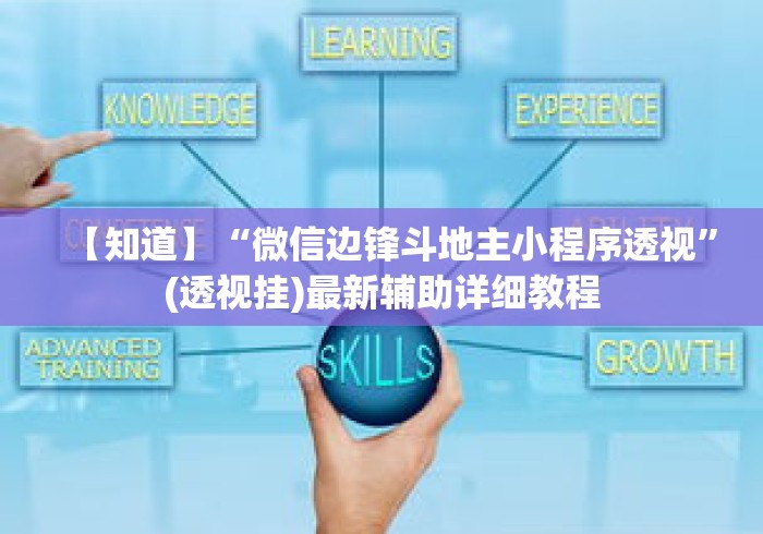 一键必胜“微乐四川麻将有没有挂	”开挂必胜方法
