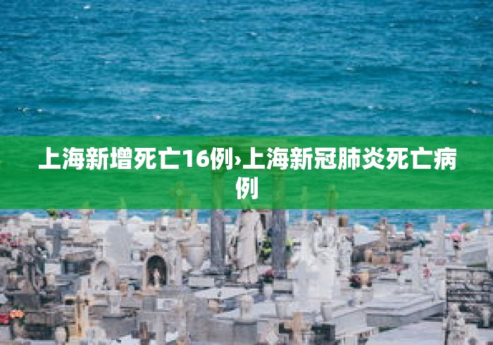 深圳2病例感染DELTA变异株—（深圳确诊阿婆感染delta变异株）